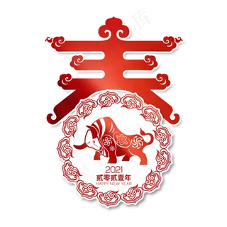 2021春节红色创意剪纸艺术字