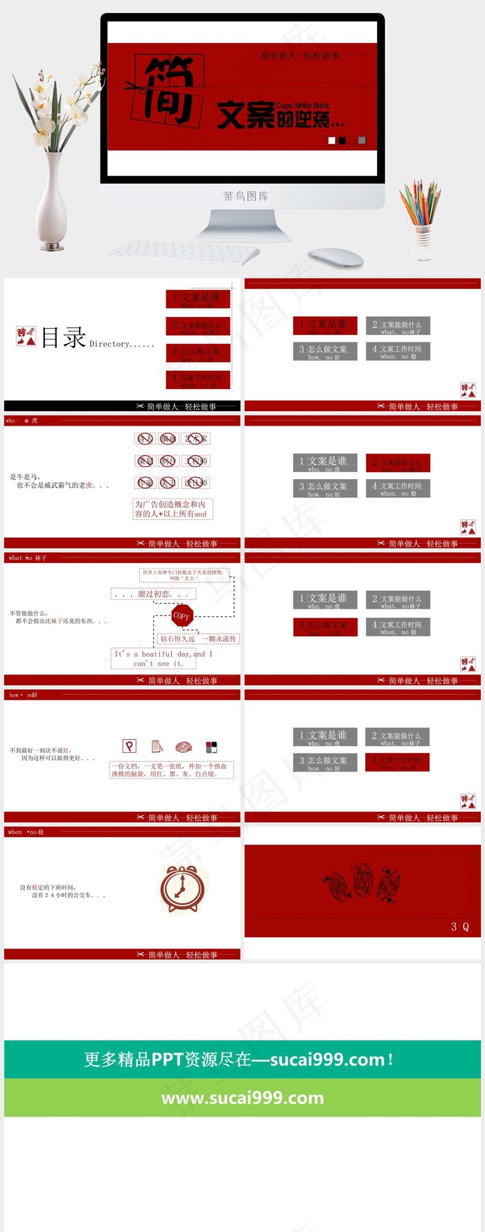 红色白色营销PPT模板