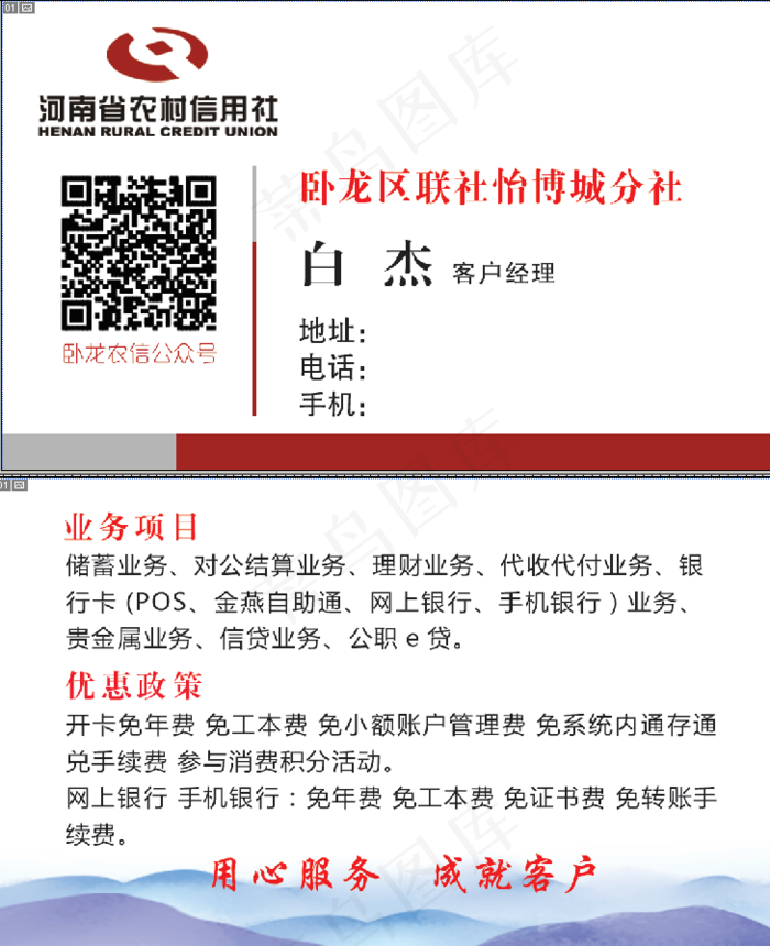农村信用社名片psd模版下载