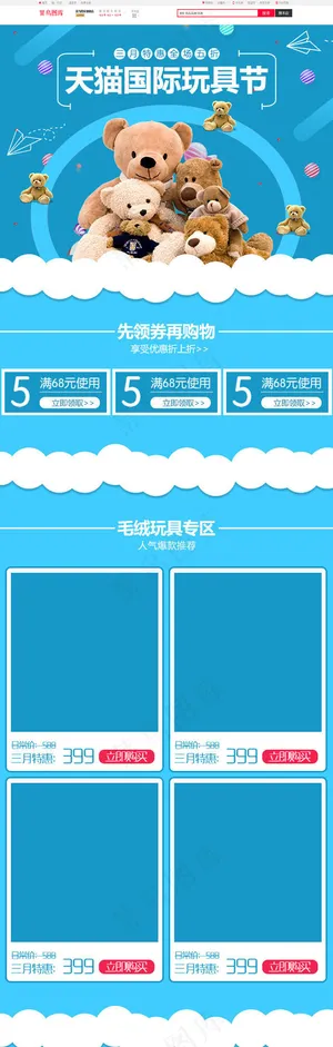 3月玩具节毛绒布偶蓝色可爱小清新移动首页