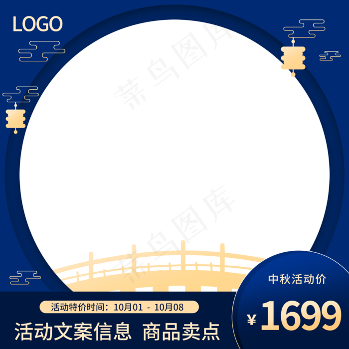 电商中秋促销主图(2000X2000(DPI:72))psd模版下载