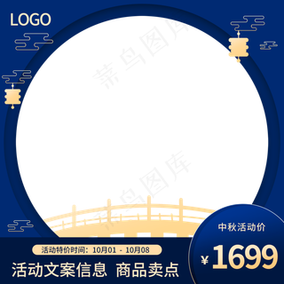 电商中秋促销主图