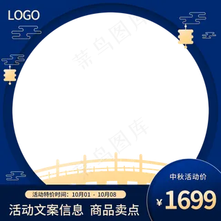电商中秋促销主图