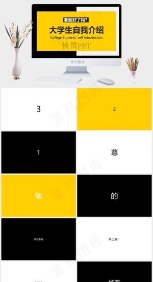 黄色营销PPT模板预览图