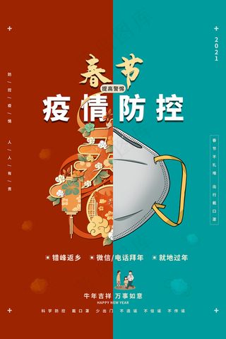 简约手绘卡通春节防疫海报