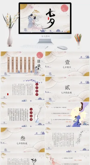七夕
灰色中国风PPT模板预览图