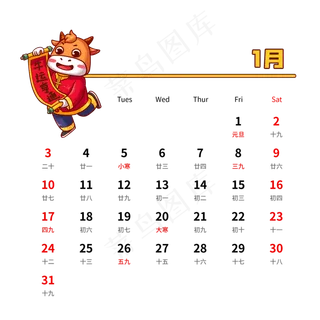2021年1月卡通牛月历