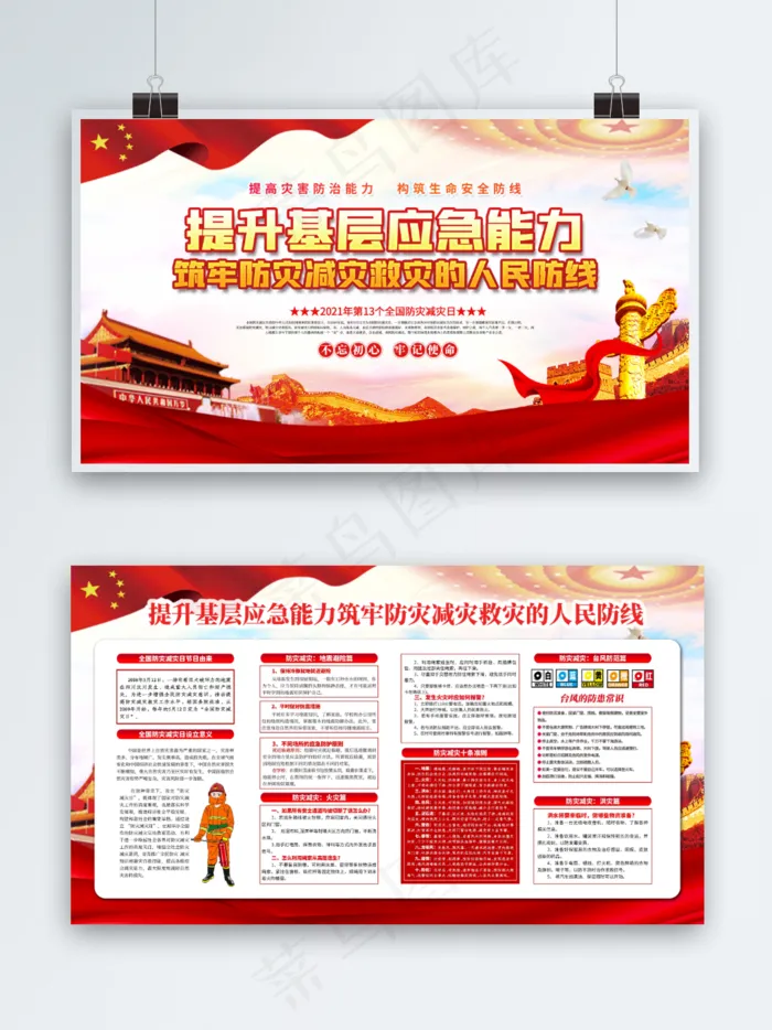 防震减灾宣传栏展板psd模版下载