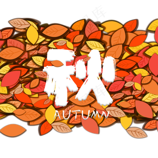 树叶秋天落叶立体装饰