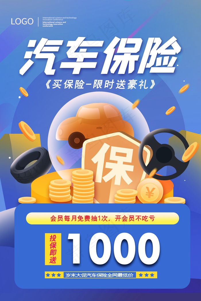 时尚大气蓝色金币汽车保险宣传海报