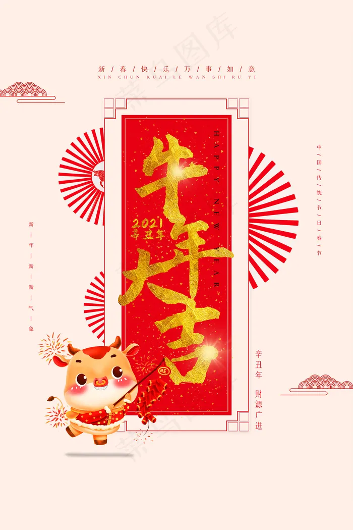 手绘剪纸牛年大吉贺岁海报psd模版下载