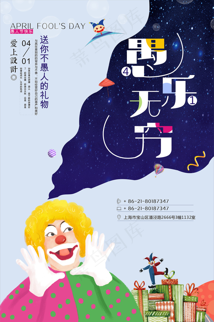 愚人节狂疯创意促销海报