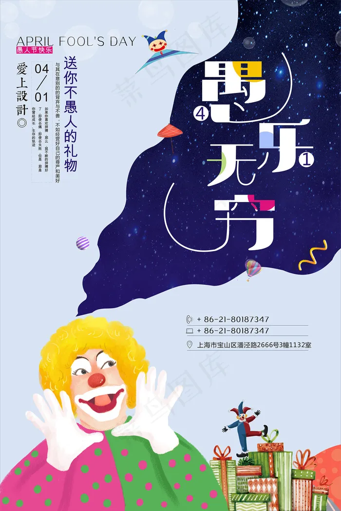 愚人节狂疯创意促销海报cdr矢量模版下载