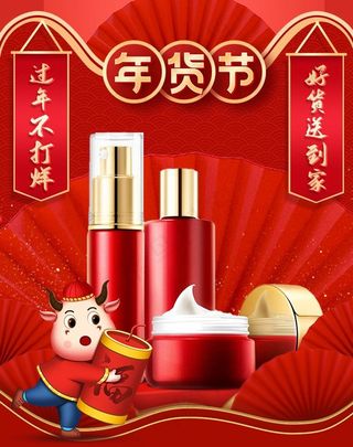 年货节促销吊旗设计