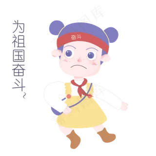 国庆节节日表情包为祖国奋斗人物 国庆节节日表情包为祖国奋斗人物