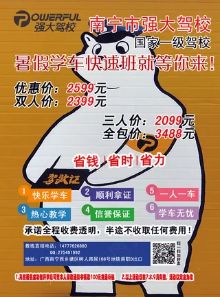 驾校培训促销宣传单