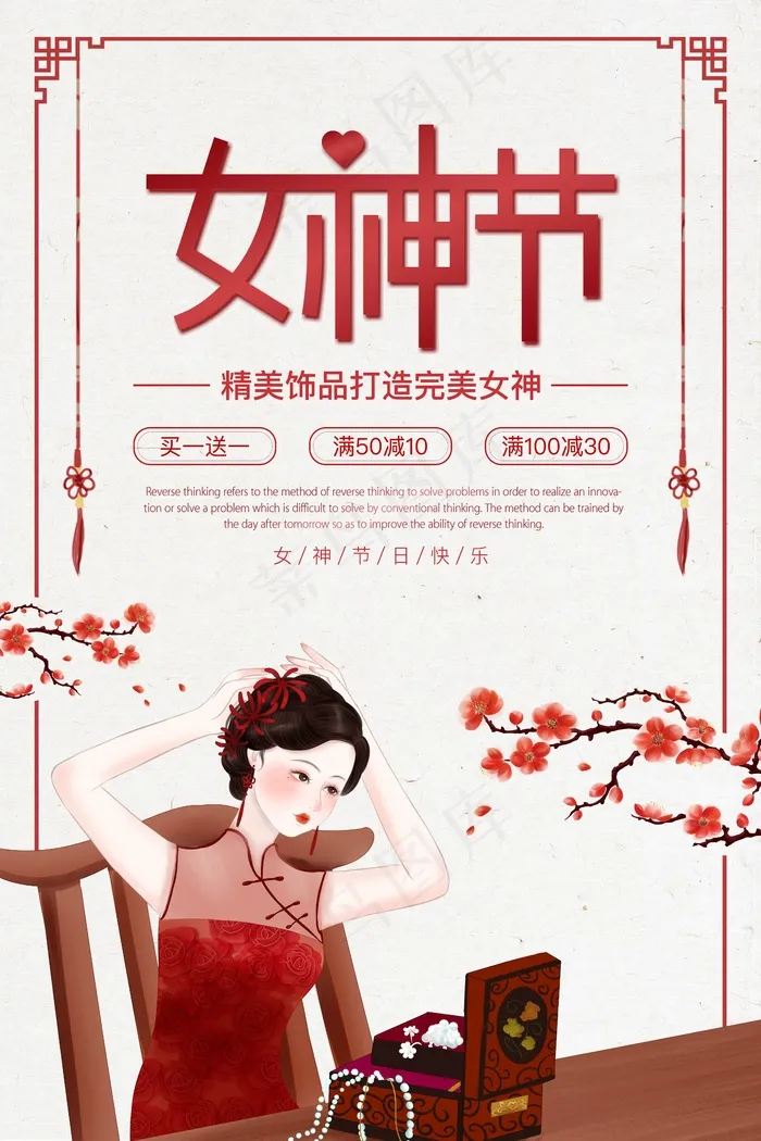 三八妇女节宣传海报psd模版下载