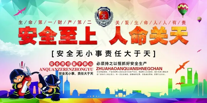安全生产教育展板psd模版下载