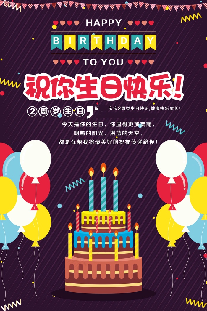 生日快乐海报psd模版下载