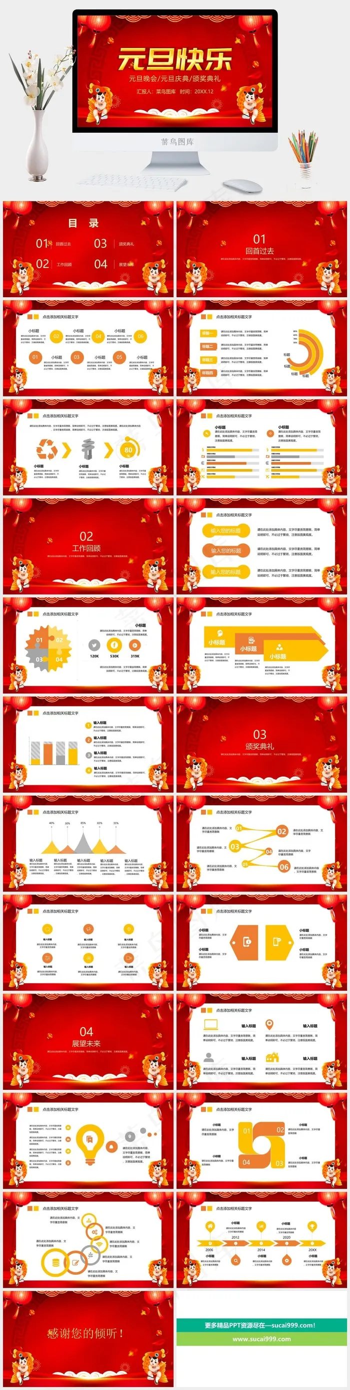 典礼
红色中国风卡通风营销PPT模板
