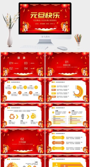 典礼
红色中国风卡通风营销PPT模板预览图