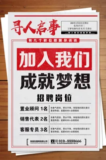 红白招聘创意海报