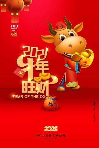 牛年插画 牛年海报 春节海报