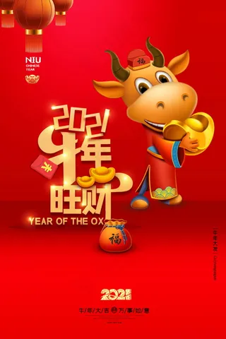 牛年插画 牛年海报 春节海报