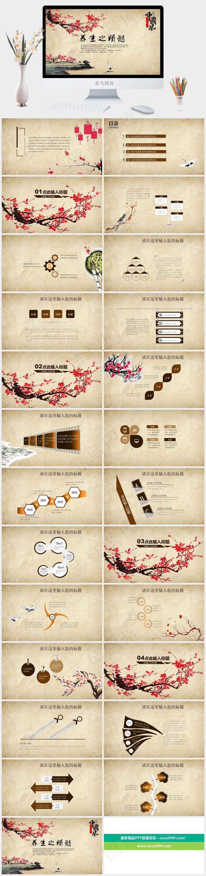 黄色中国风PPT模板
