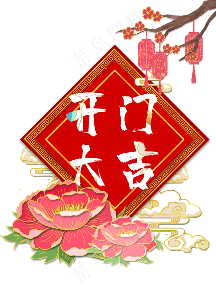 开门大吉初八新年装饰(2480X3508(DPI:300))psd模版下载