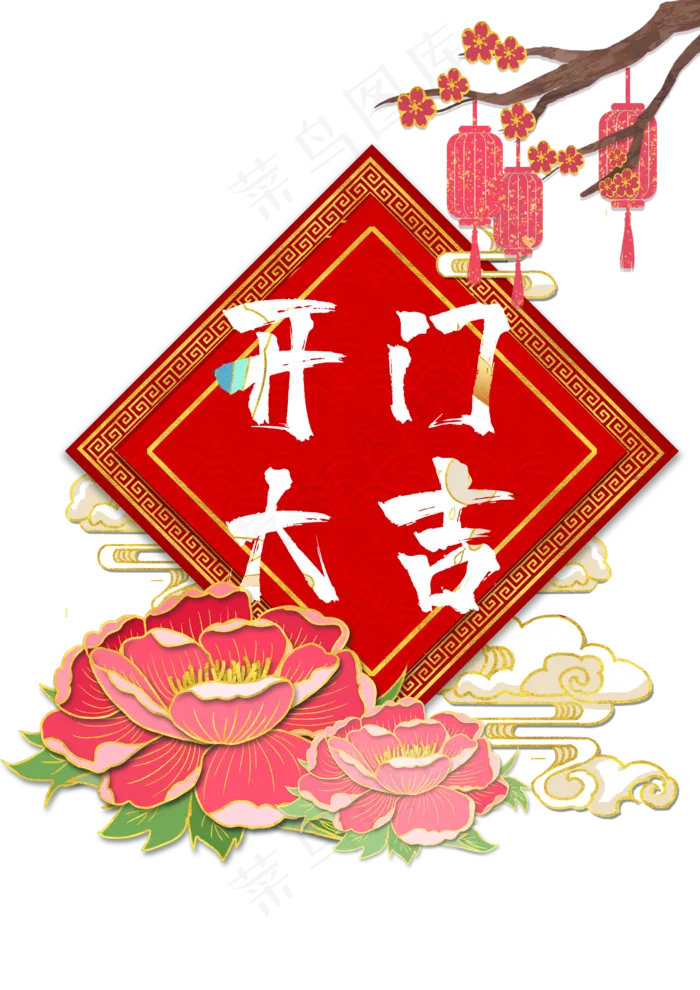 开门大吉初八新年装饰(2480X3508(DPI:300))psd模版下载