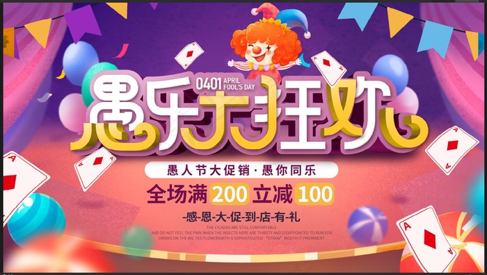 愚人节 愚乐狂欢