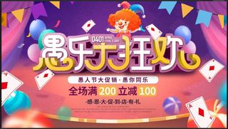 愚人节 愚乐狂欢