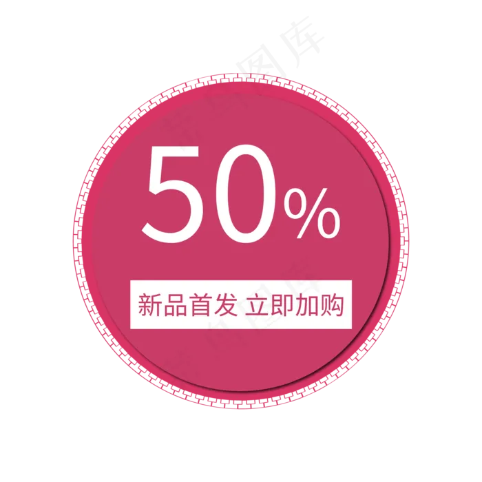 电商通用标签(2000X2000(DPI:300))psd模版下载