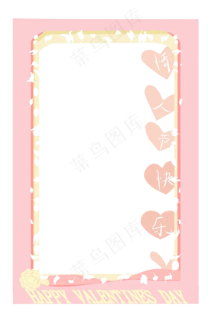 情人节粉色系剪纸边框(3543X5315(DPI:299))psd模版下载