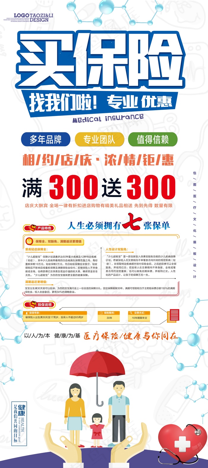 保险宣传展架设计