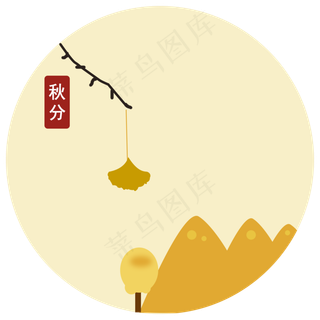 二十四节气之秋分