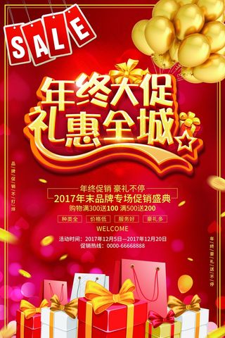 春节打折促销海报