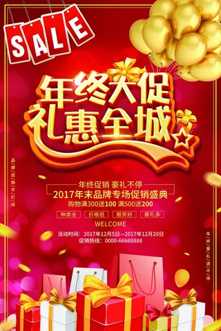 春节打折促销海报