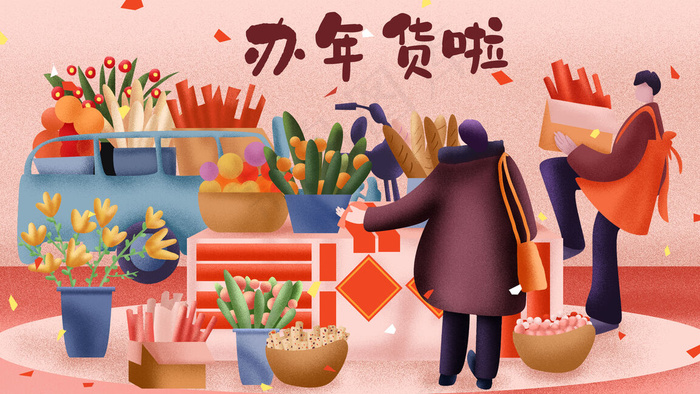 年货节办年货过年配图(2880*1620px 300 dpi )psd模版下载