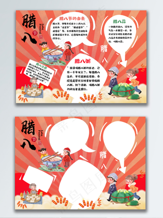 腊八手抄报有字