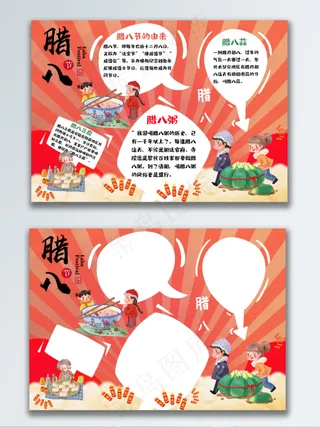 腊八手抄报有字