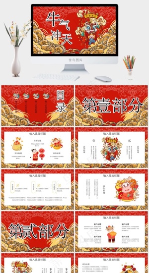 红色中国风卡通风PPT模板预览图