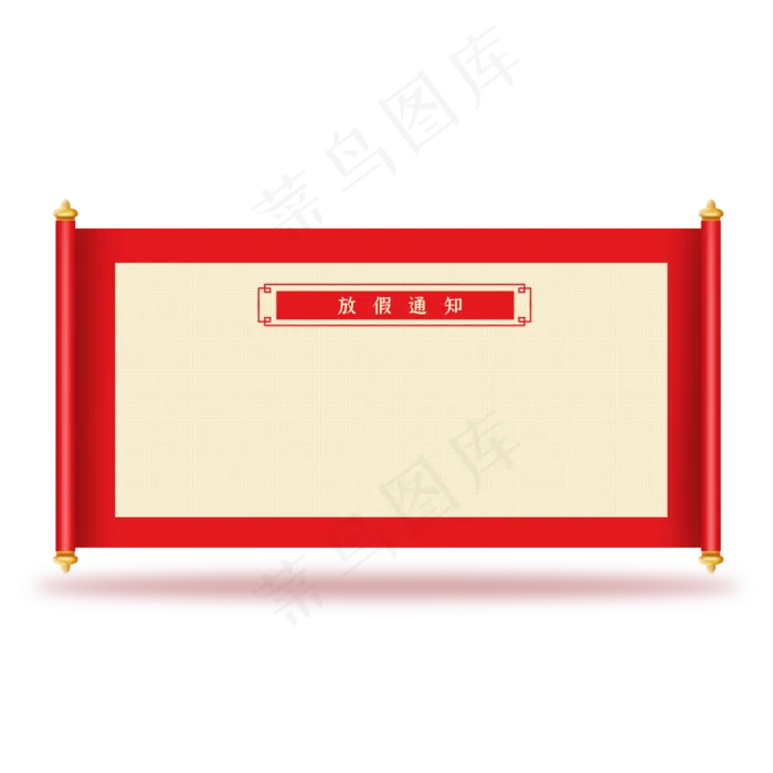 放假通知红色卷轴(2000X2000(DPI:300))psd模版下载