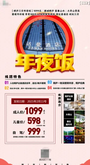 酒店旅游海报