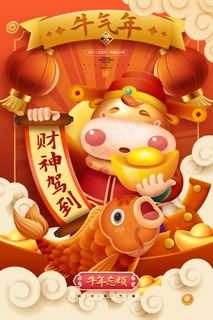 春节新年海报 牛年海报