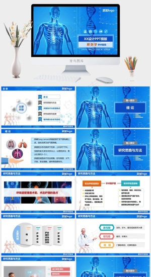 总结
学术报告
蓝色标准PPT模板