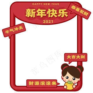 创意新年春节边框