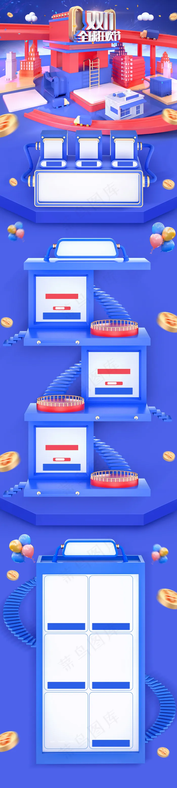 双11全球狂欢节蓝色c4d微立体电商首页(1920*8549px 	      )psd模版下载