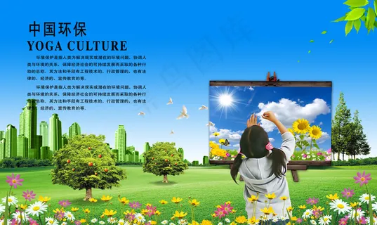 绿色环保 春天 绿色 春季